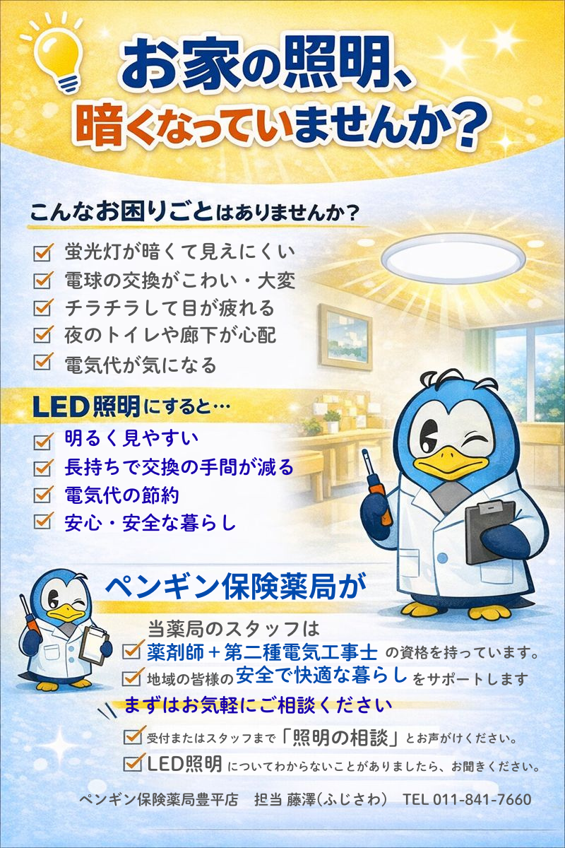 お家の照明チェック